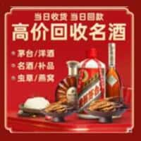 阿荣旗洋酒回收:茅台酒,名酒,虫草,烟酒,老酒,阿荣旗跃国烟酒经营部