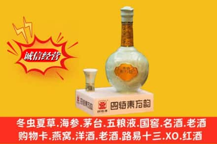 阿荣旗求购回收四特酒